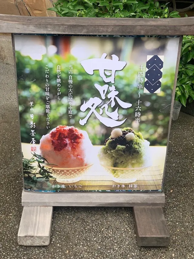葉山　葉山日影茶屋　日影茶屋　日影茶屋本店