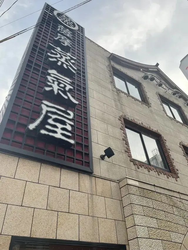 鹿児島 蒸気屋 外観