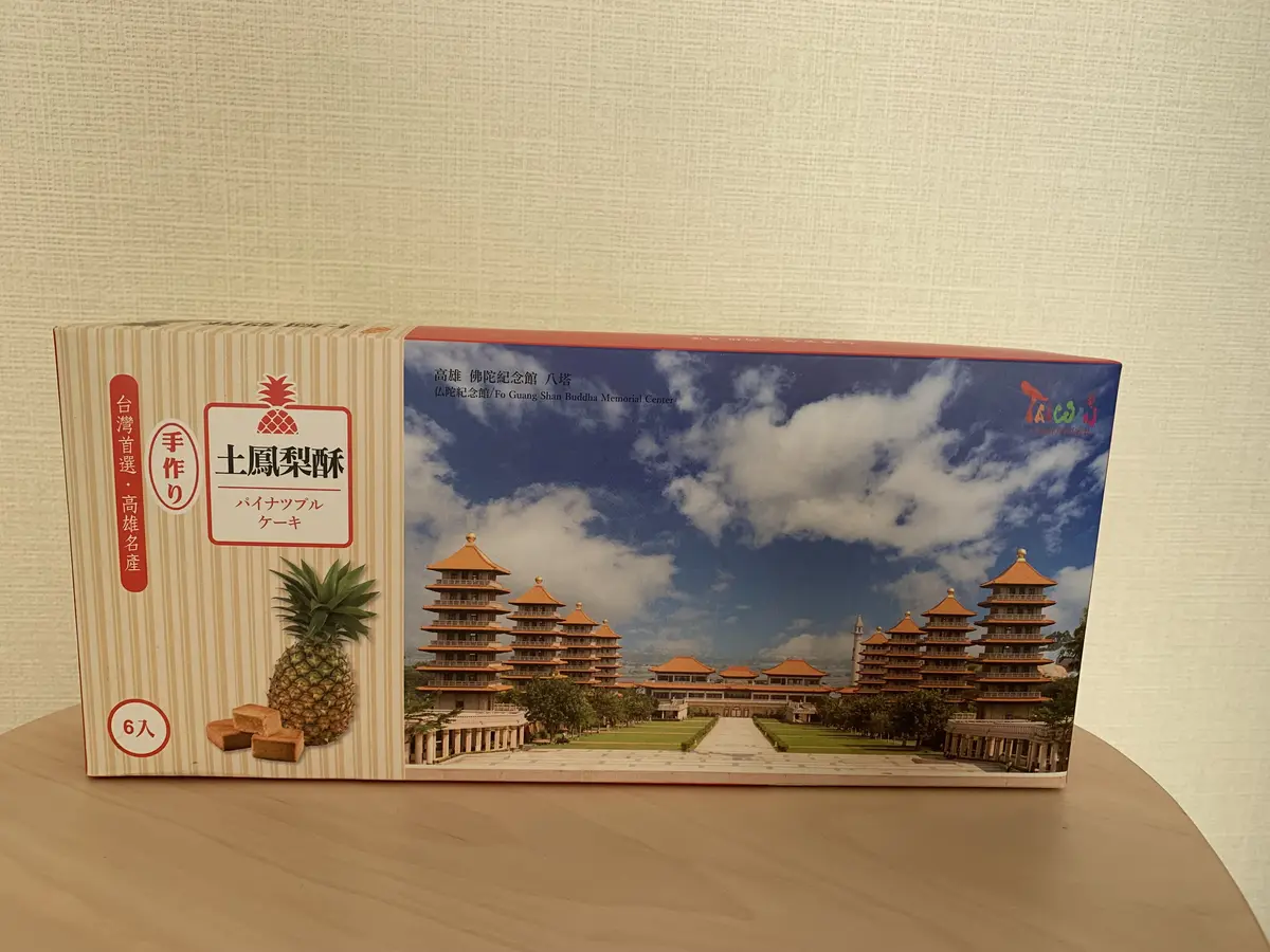 パイナップルケーキ