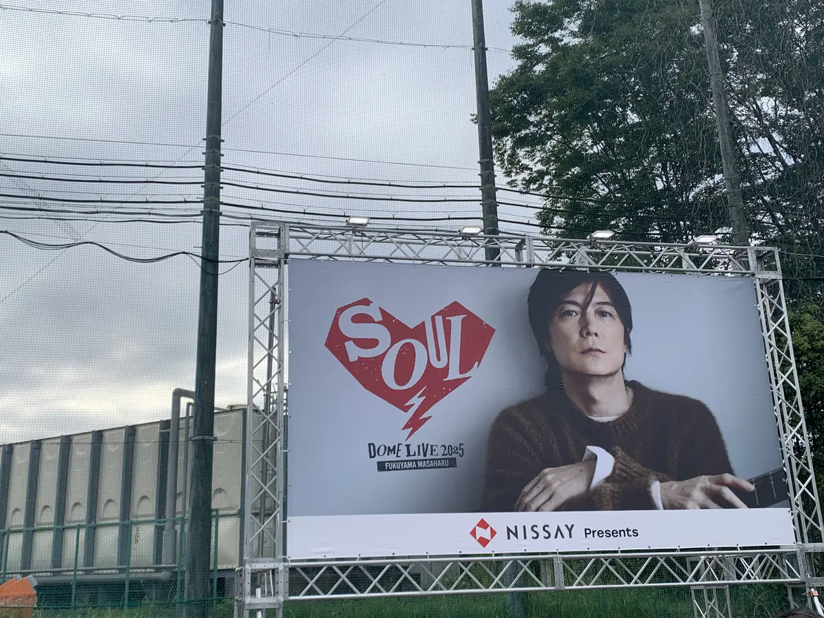 ベルーナドームに展示された福山雅治のポスター