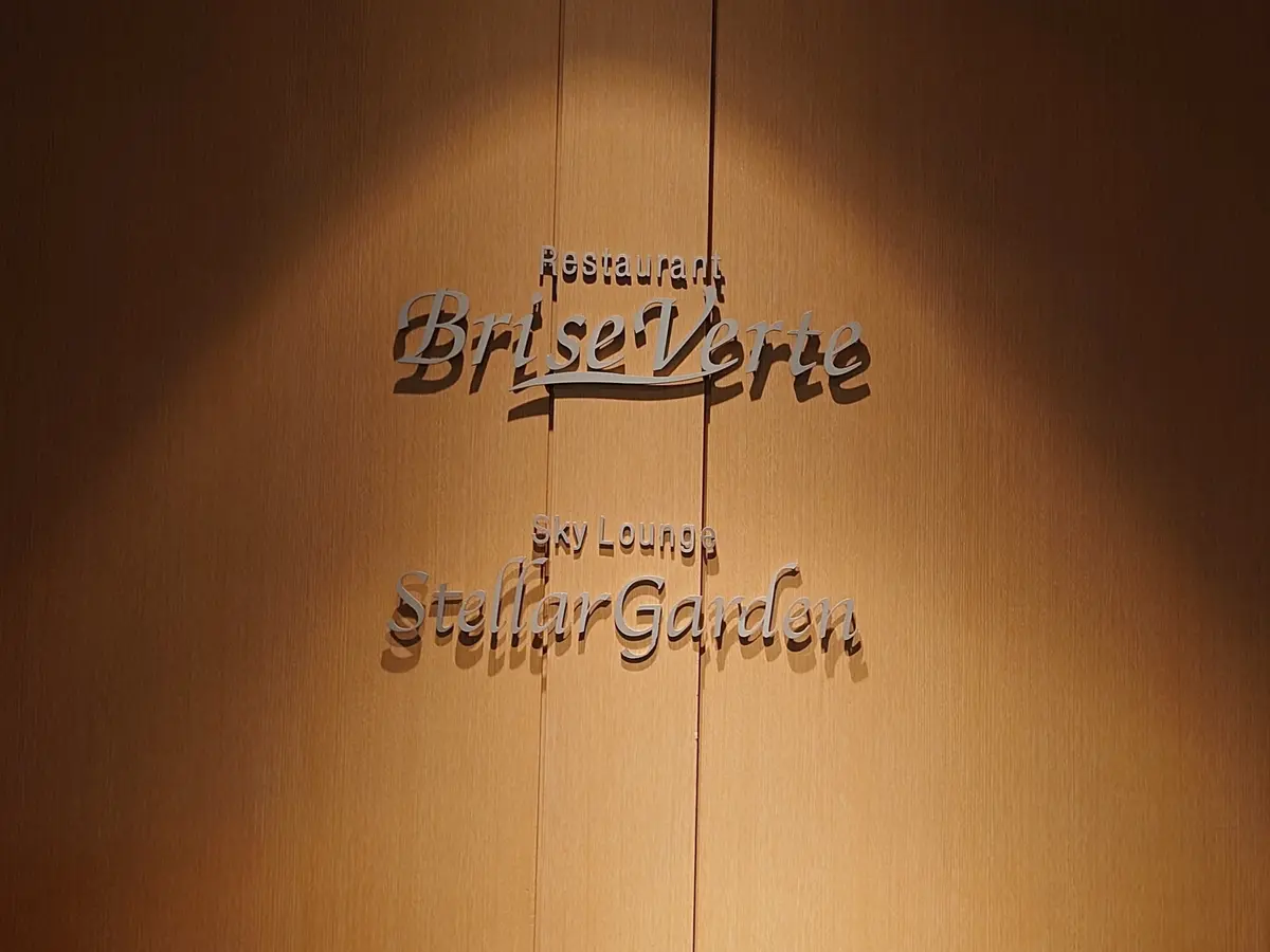 ザ・プリンスパークタワー東京