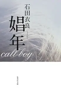 映画『娼年』のあのシーンを松坂桃李が語るの画像_6