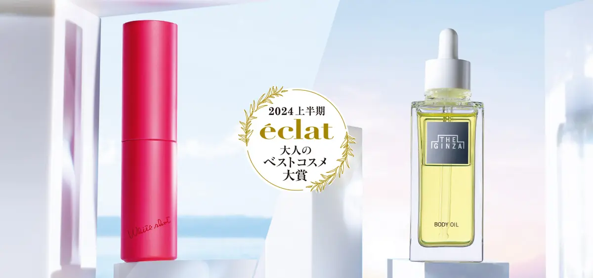 2024年上半期ベストコスメ