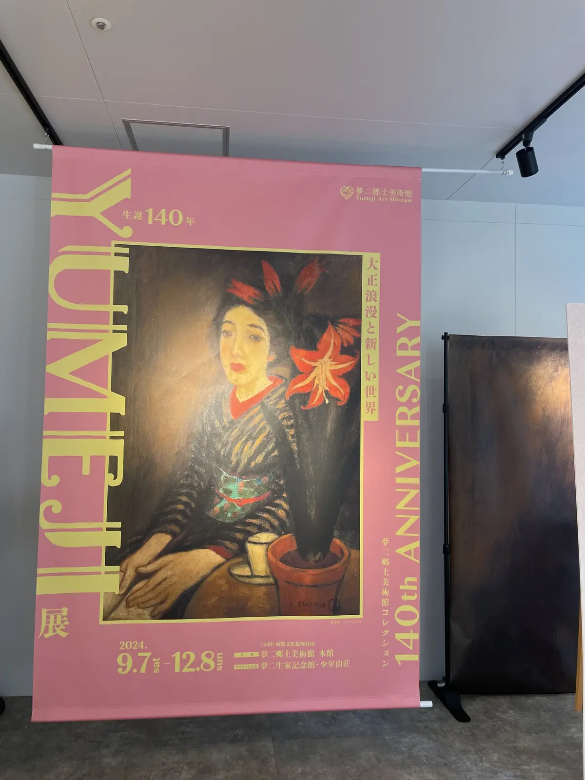 岡山　杜の街グレース　夢二生誕１４０年記の画像_4