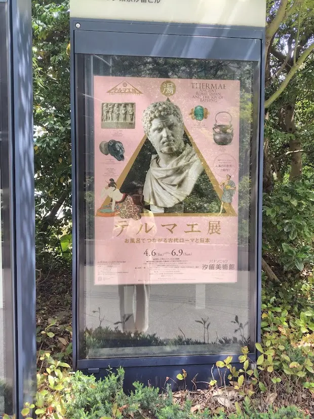 話題のテルマエ展からの･･･おしゃれ空間の画像_1