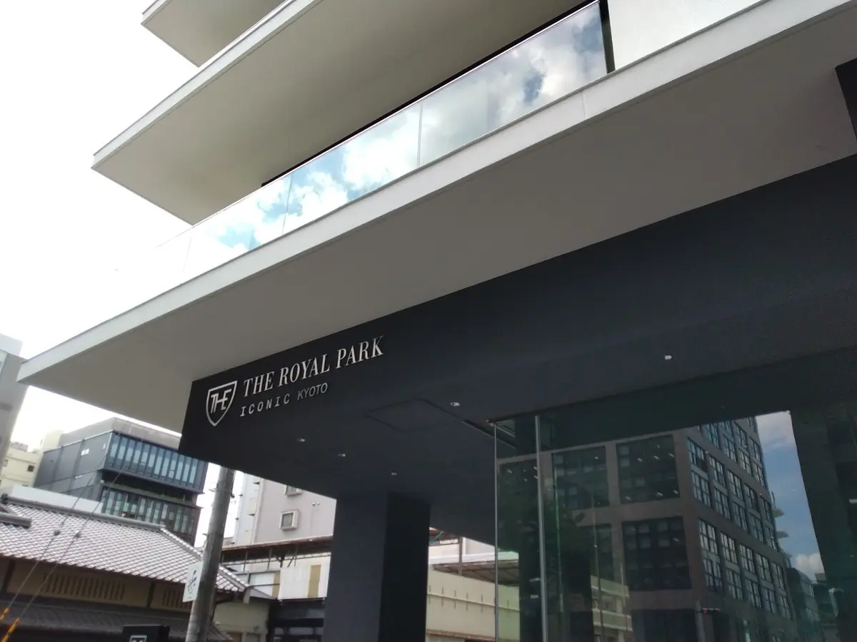 ザ　ロイヤルパークホテル　アイコニック京都
