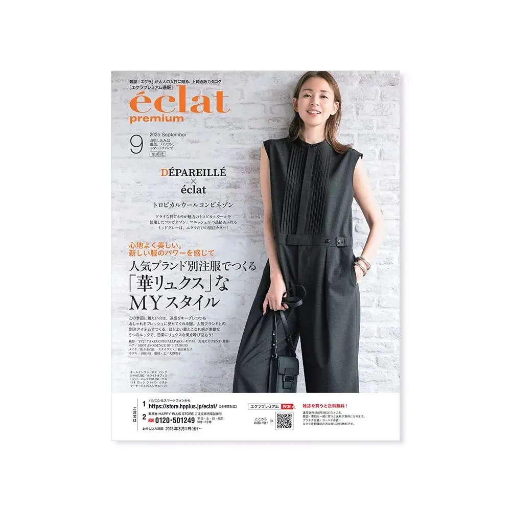 エクラプレミアム9月号デジタルカタログ【バイヤーアイテム厳選10】