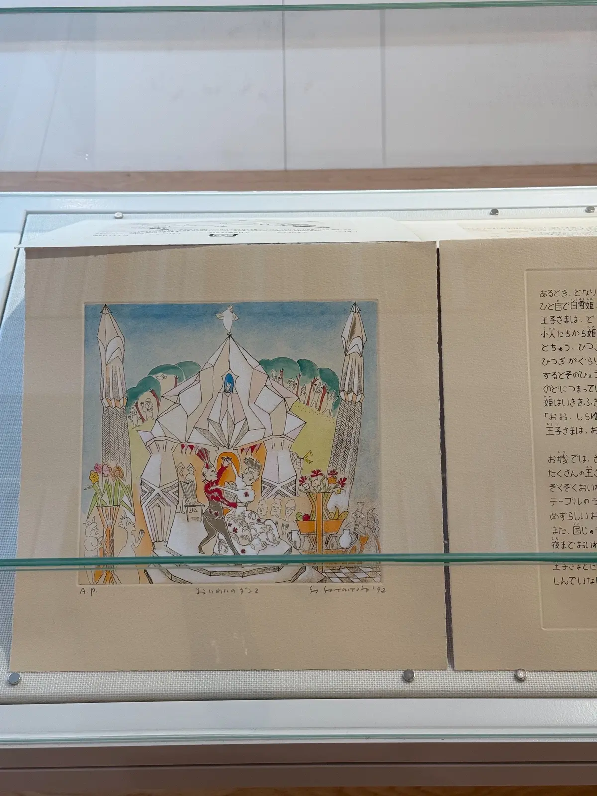 山本容子　山本容子版画展　白雪姫