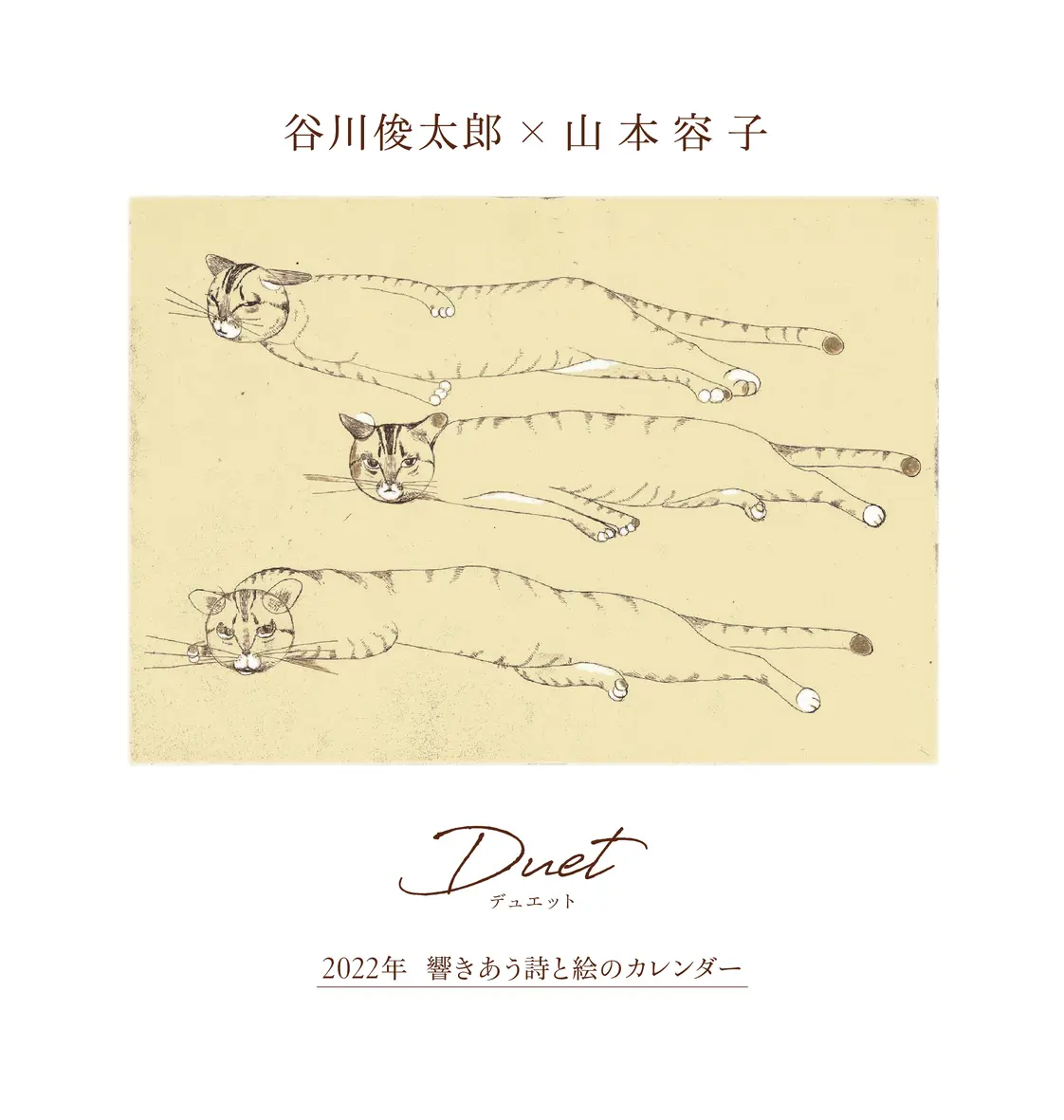 【エクラ1月号特別付録】谷川俊太郎さん×の画像_2