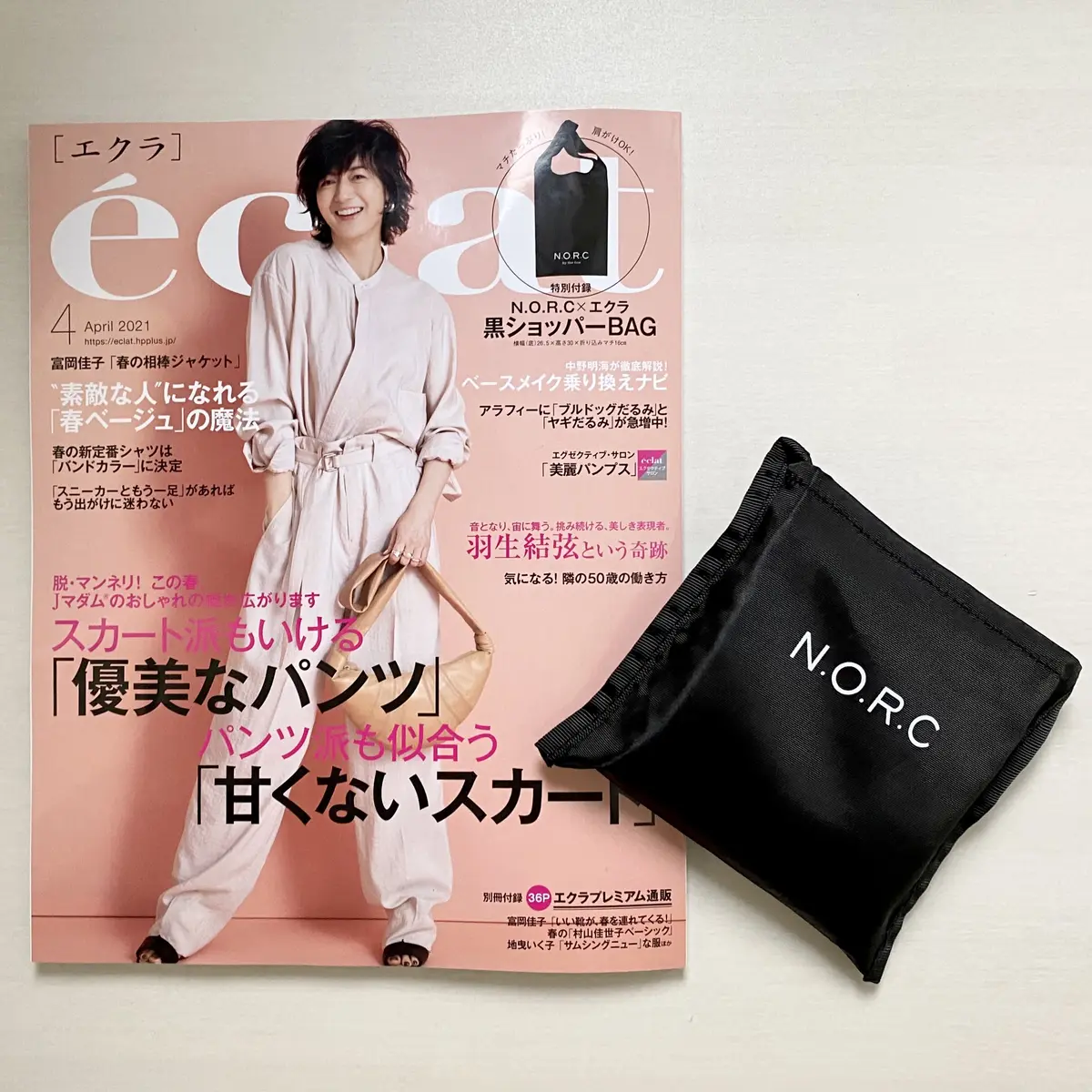 エクラ4月号　黒ショッパーバッグ