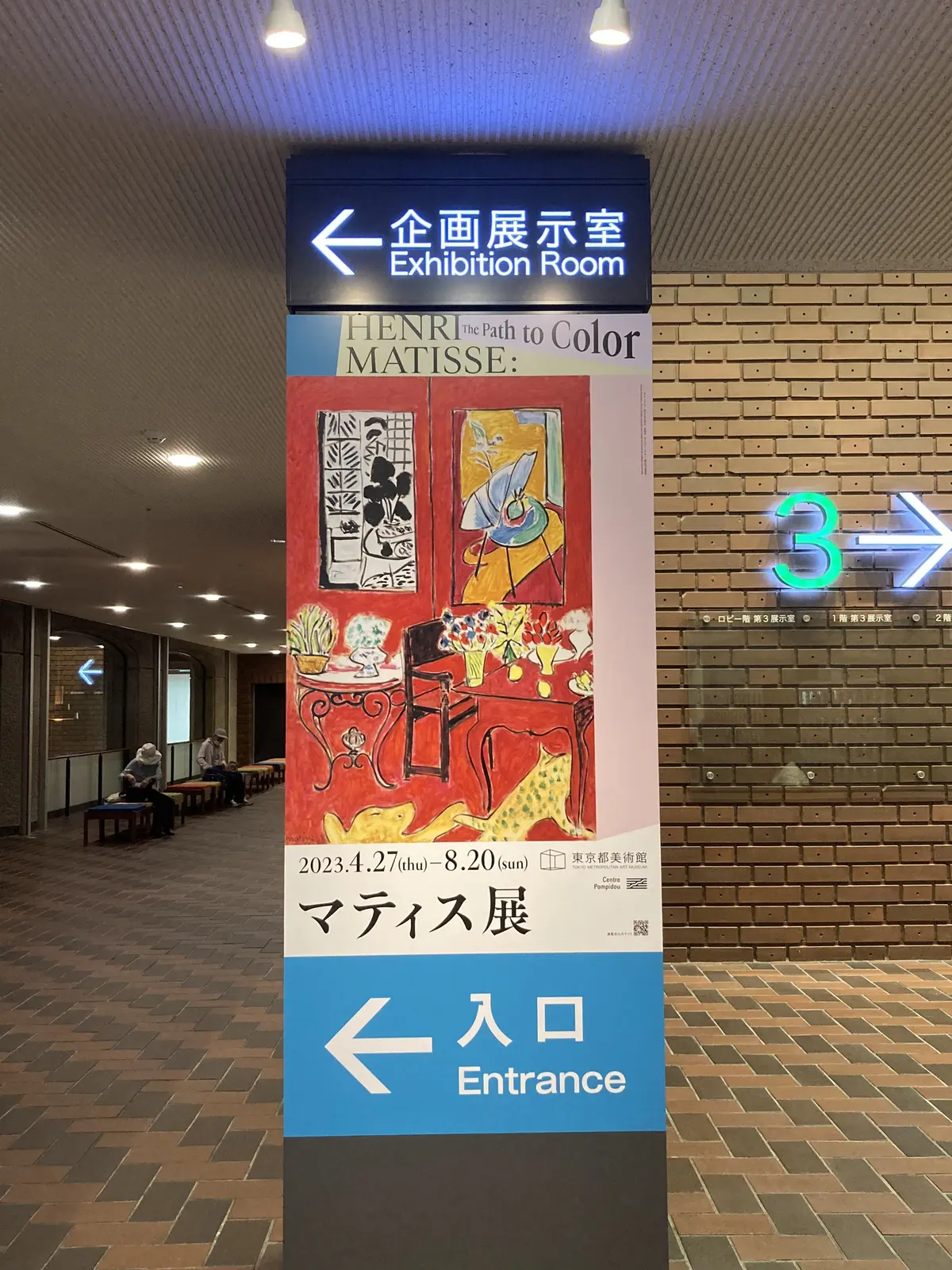 マティス　東京都美術館　上野　芸術　絵画　鑑賞