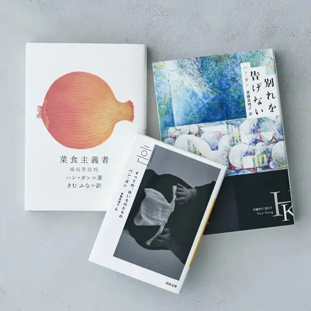 アジア人女性初のノーベル文学賞受賞！韓国の作家、“ハン・ガン”が日本でもブームに