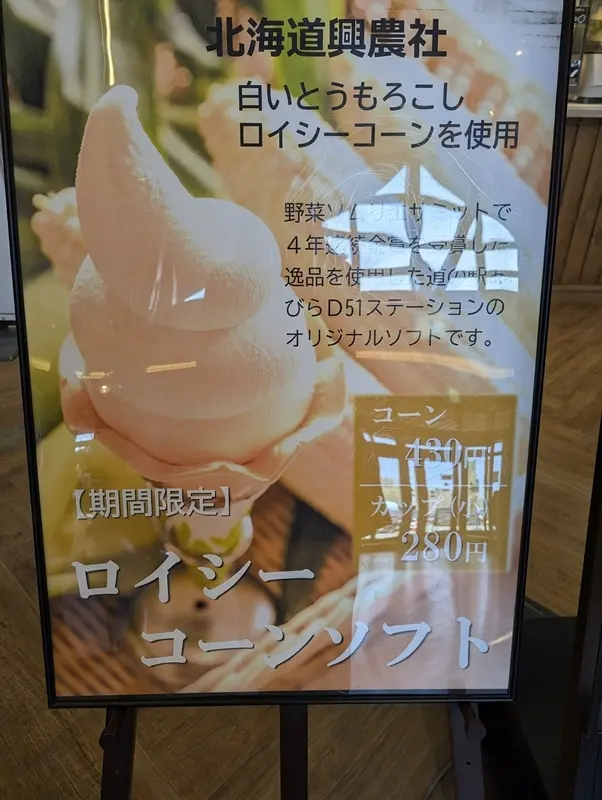 HOKKAIDO 道の駅あびらD51ステの画像_6