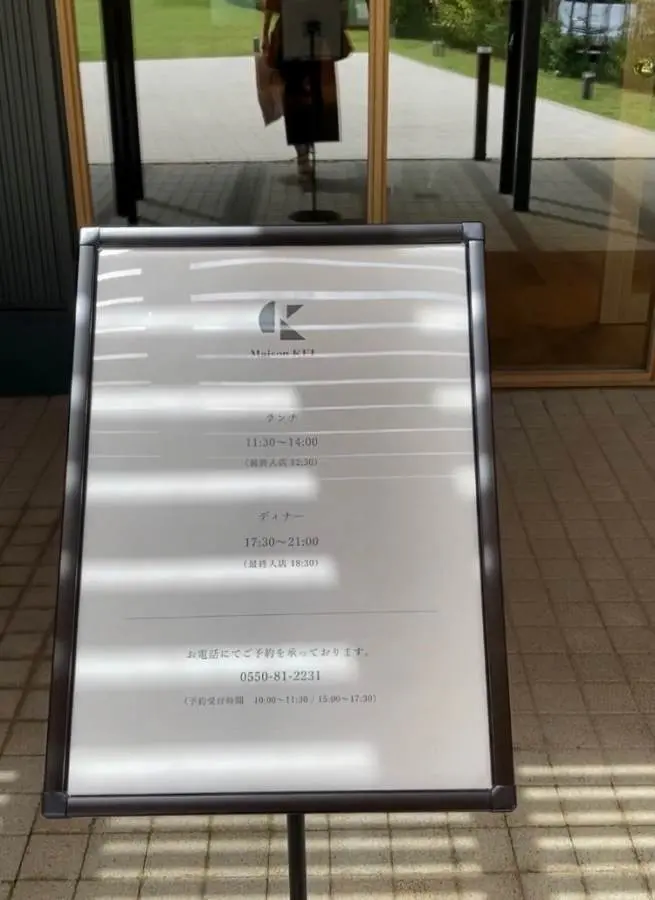 御殿場　黒川光晴　パリの出会い　メゾンケイ