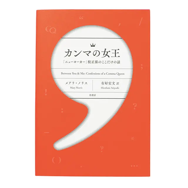 ネイティブも知らない英語のウンチクが満載