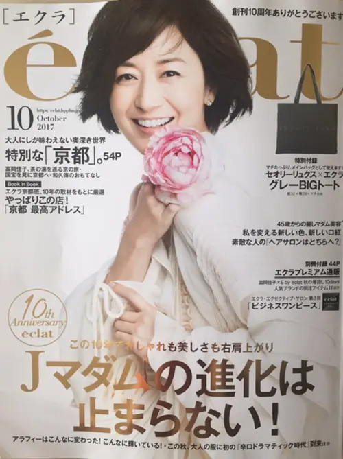 エクラ！創刊10周年おめでとうございますの画像_1