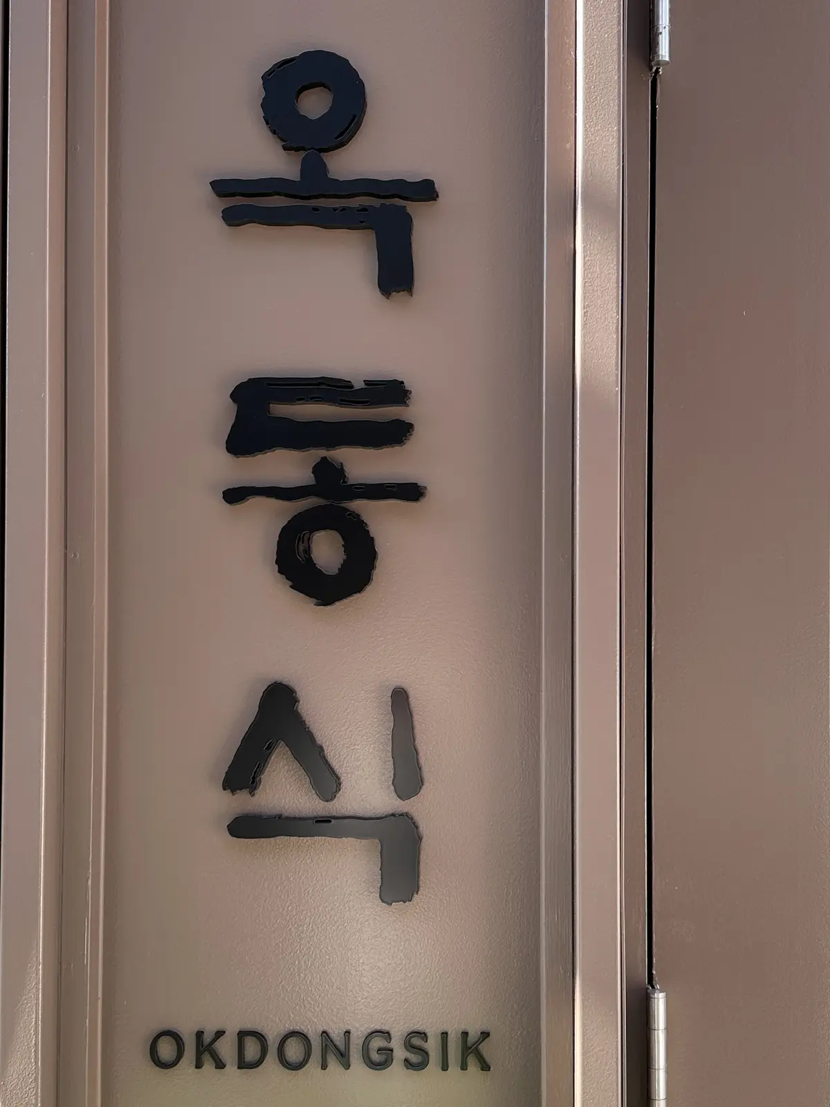 年末年始は、スニーカーコーデで参拝ついでの画像_2