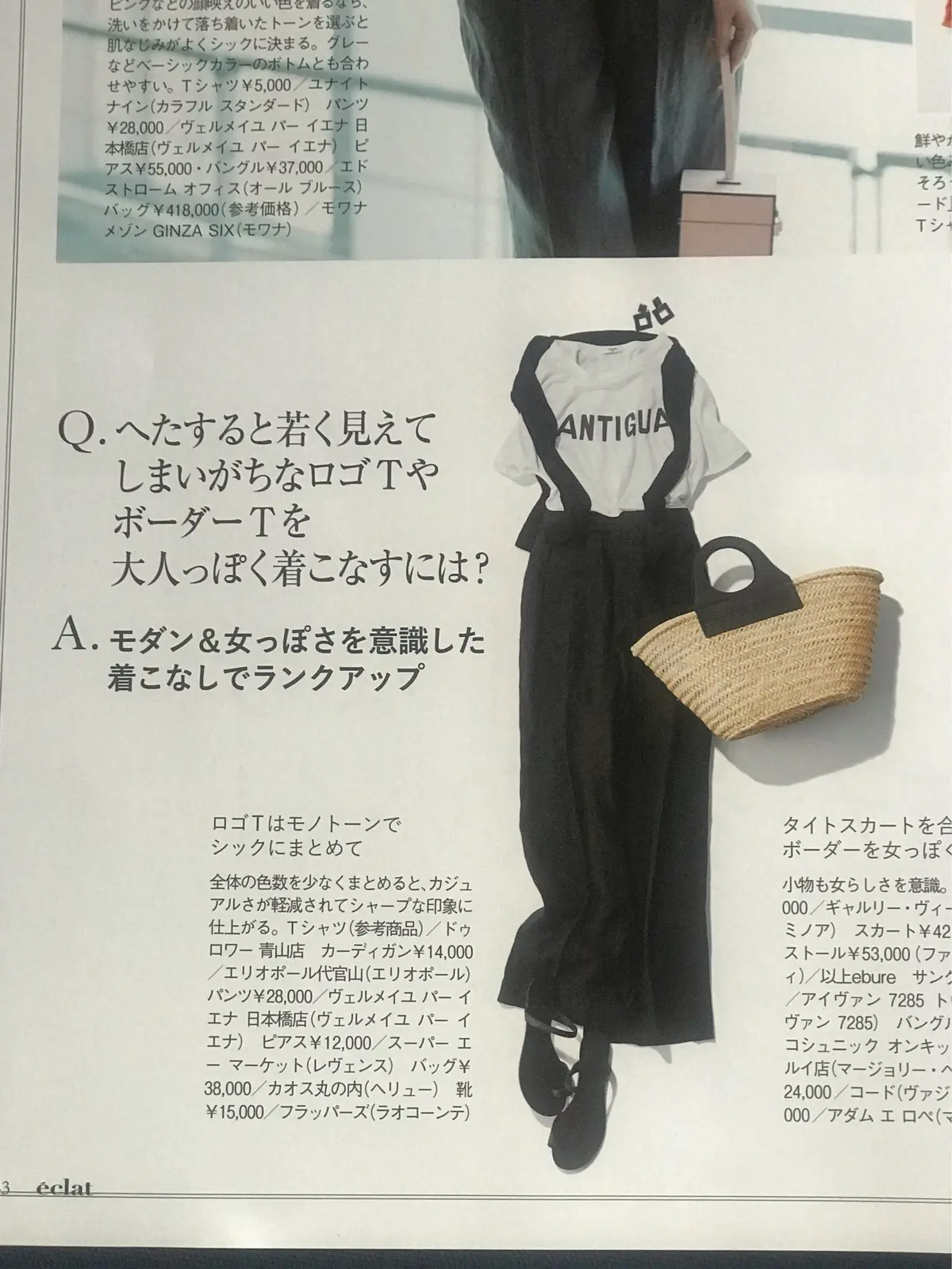 大人のロゴTコーデ♪の画像_4