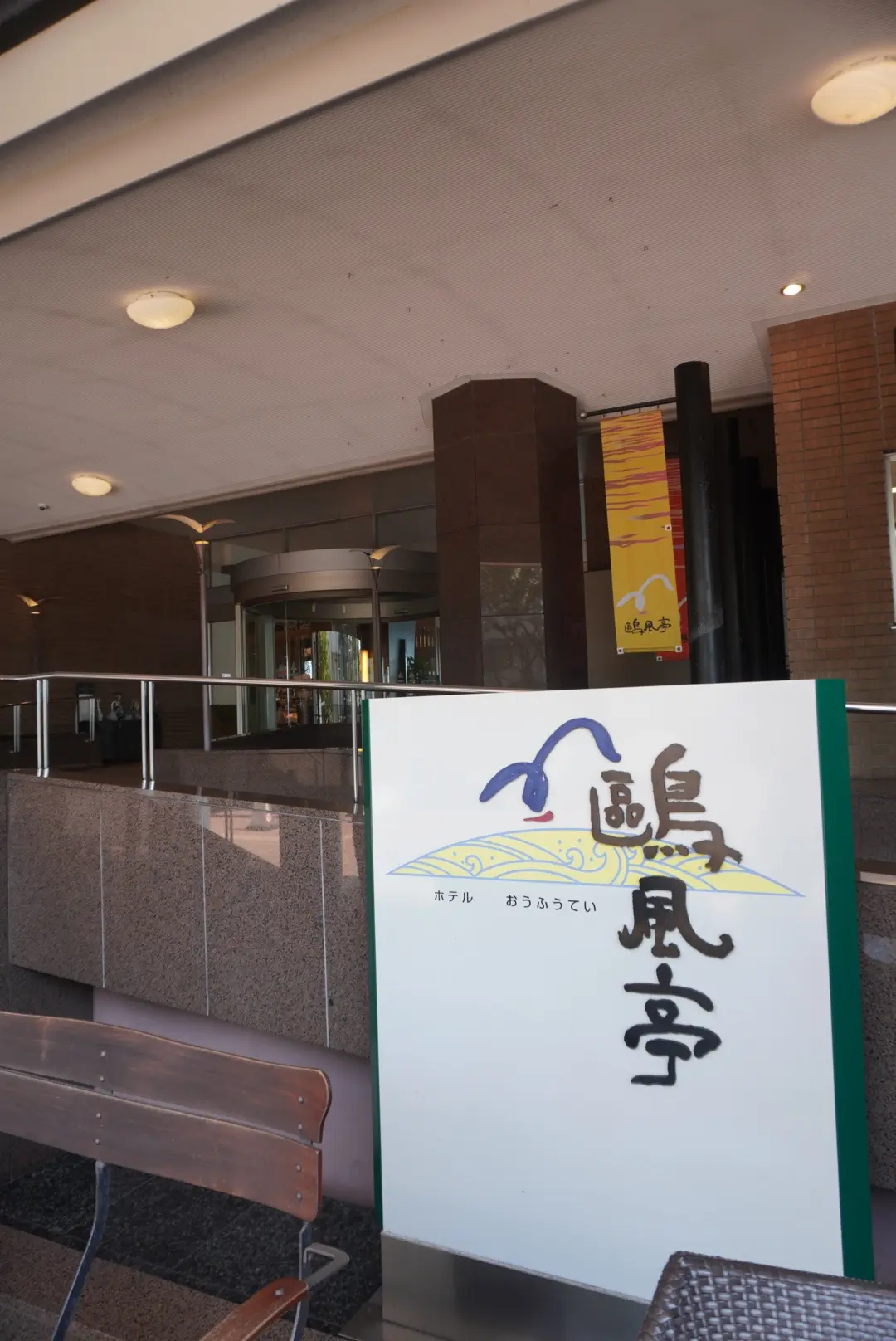 【福山・鞆の浦】その①☆憧れの温泉宿『汀の画像_4