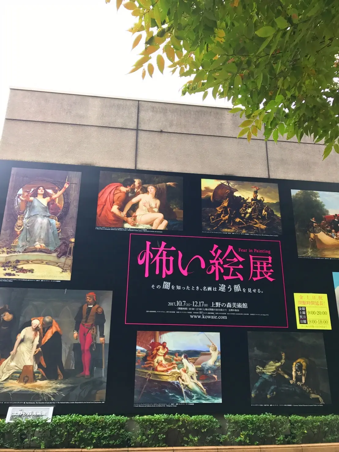 「怖い絵展」と黒い恋人の画像_1