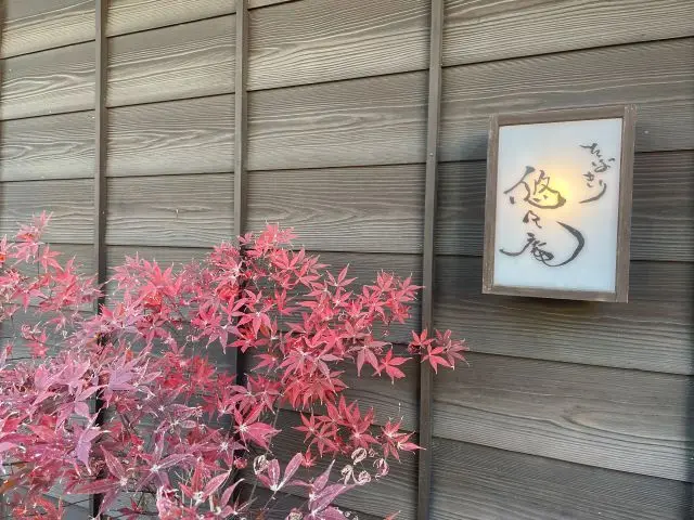 埼玉県川越市の蕎麦屋「そばきり悠々庵」