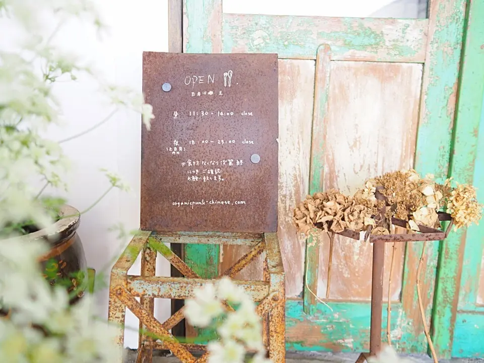 オーガニック中華×発酵　身体にご褒美を【の画像_1