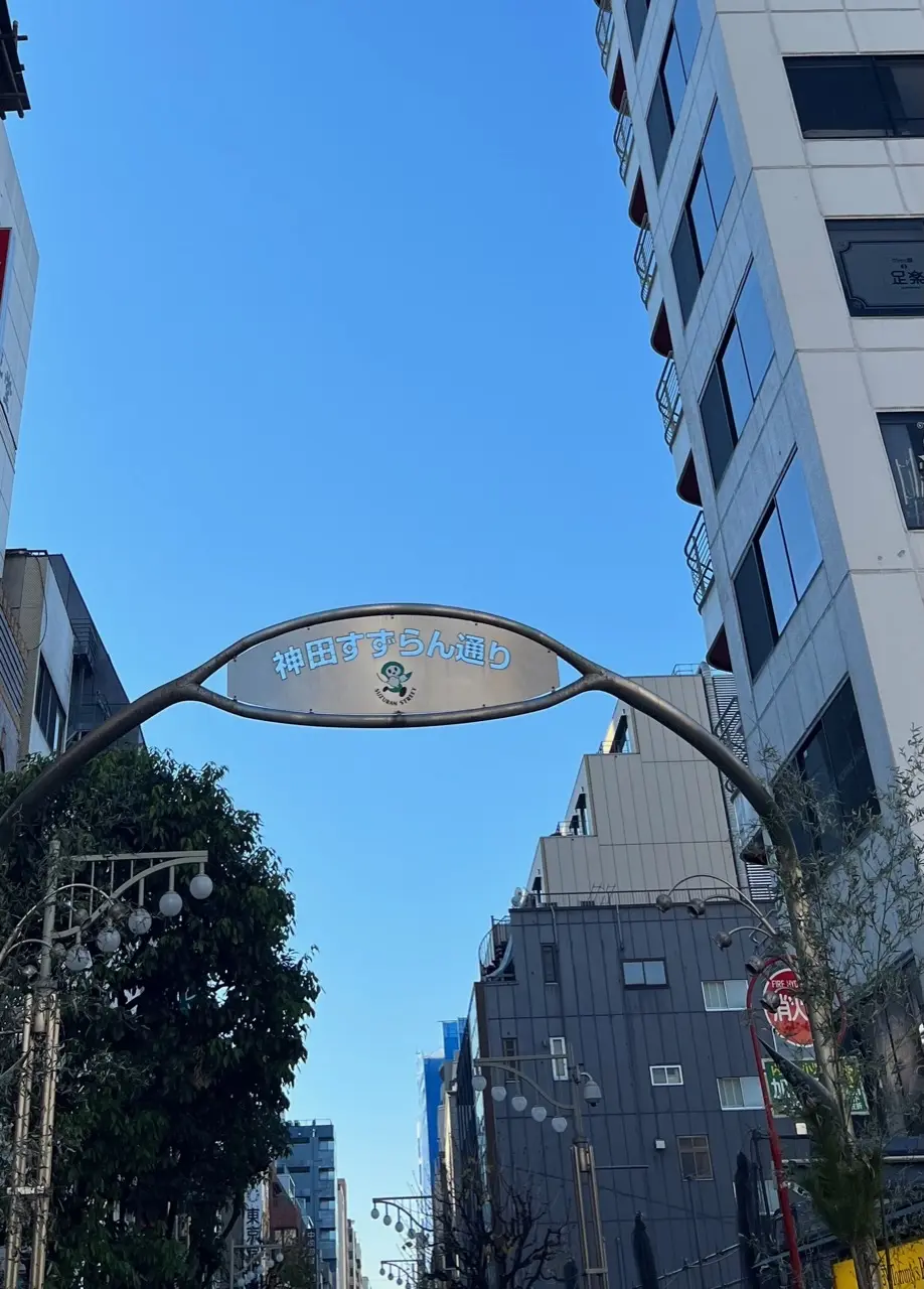 神保町をぶらり♪古書店とカレーライスの画像_3