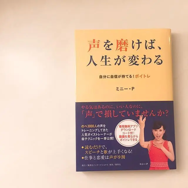 『声を磨けば、人生が変わる』出版記念パーの画像_1