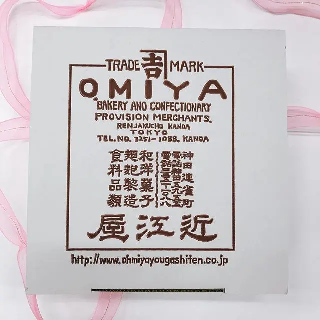 近江屋洋菓子店のアップルパイ【編集部おやの画像_1