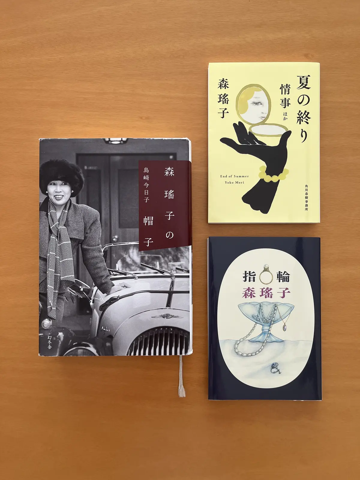 森瑤子の帽子　情事　指輪