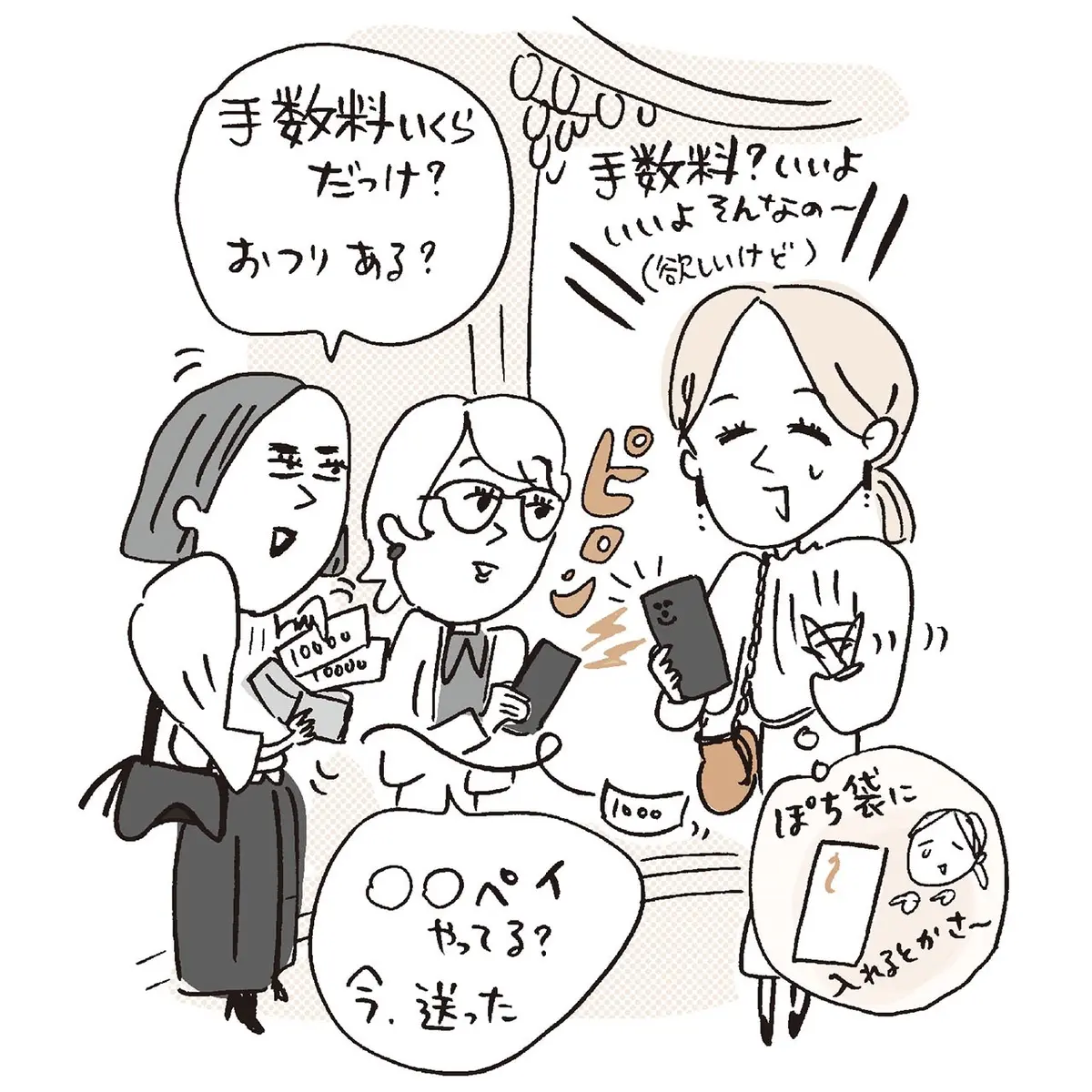 チケット代の立て替え