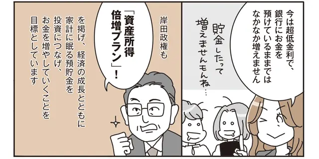 岸田政権も資産所得倍増プランを掲げている