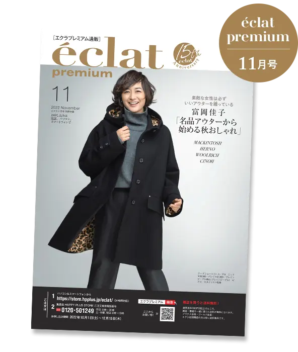Jマダム御用達通販 ＼エクラプレミアム 2022年11月号デジタルカタログ／