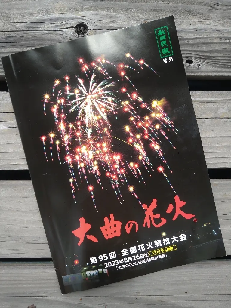 花火パンフレット