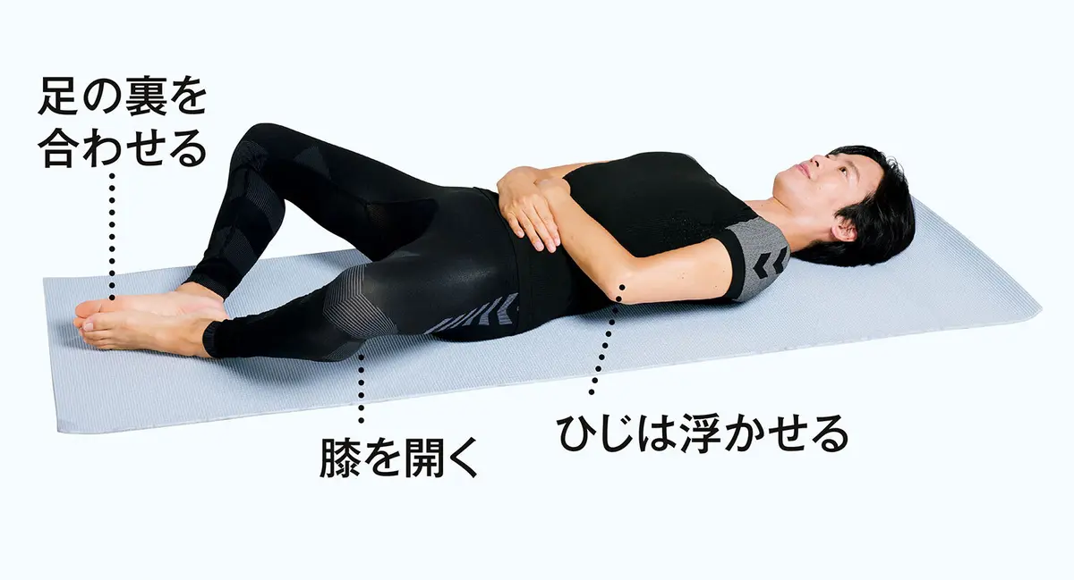 OurAge×Webエクラ　あお向けになり、膝を開き、左右の足の裏を合わせる