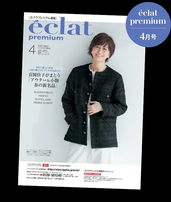 Jマダム御用達通販 ＼エクラプレミアム 2022年4月号デジタルカタログ／