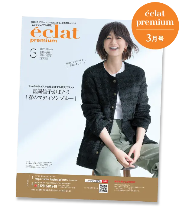 Jマダム御用達通販 ＼エクラプレミアム 2023年3月号デジタルカタログ／