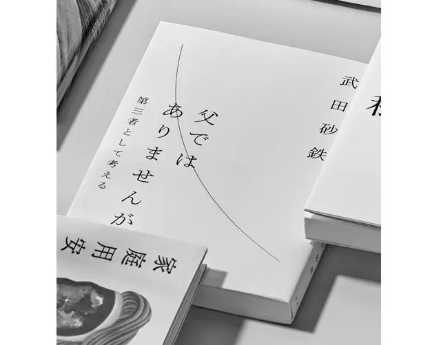 『父ではありませんが第三者として考える』