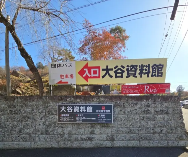 晩秋の日光・宇都宮旅 後編 餃子と大谷石の画像_6