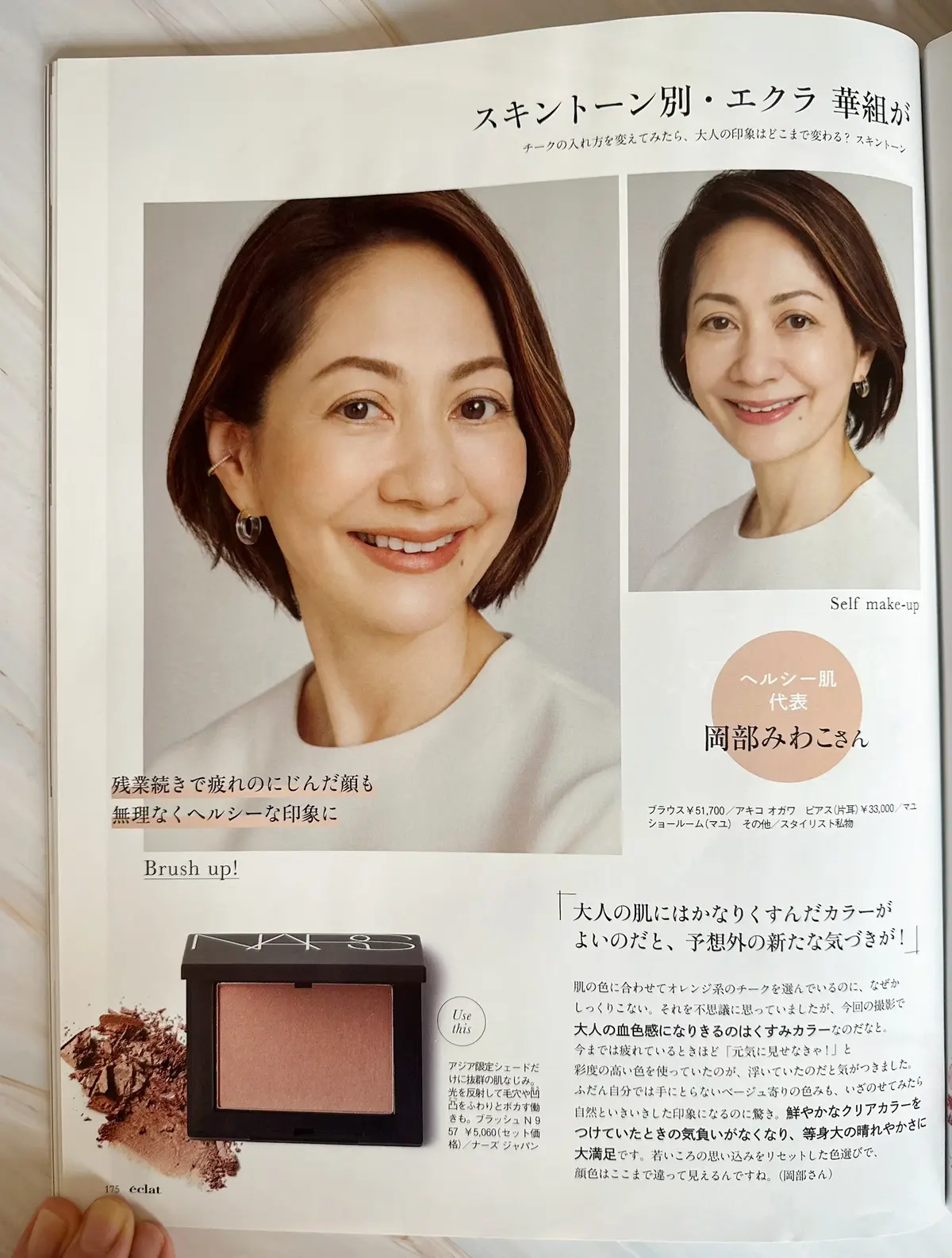 大人チークの新ルール、くすみカラーで血色の画像_1