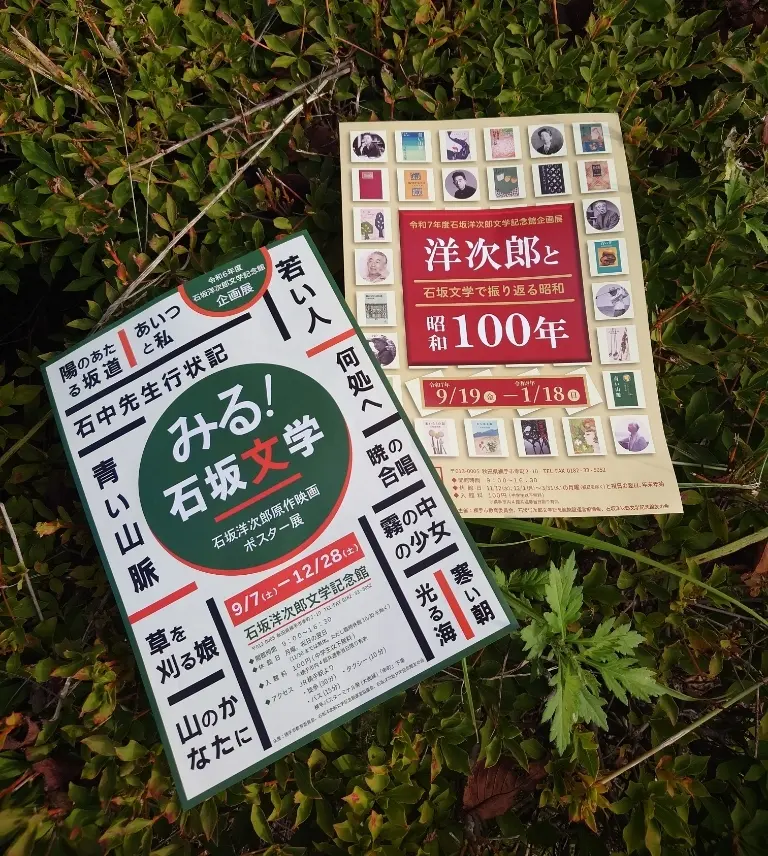石坂洋次郎文学記念館チラシ①