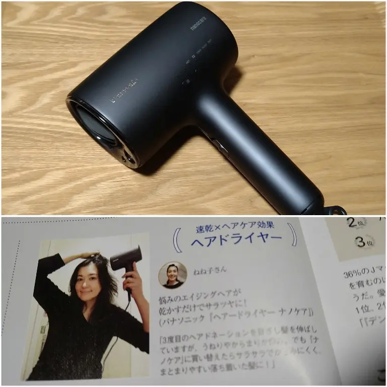 ナノケアドライヤーと1年前のJマダム白書の私