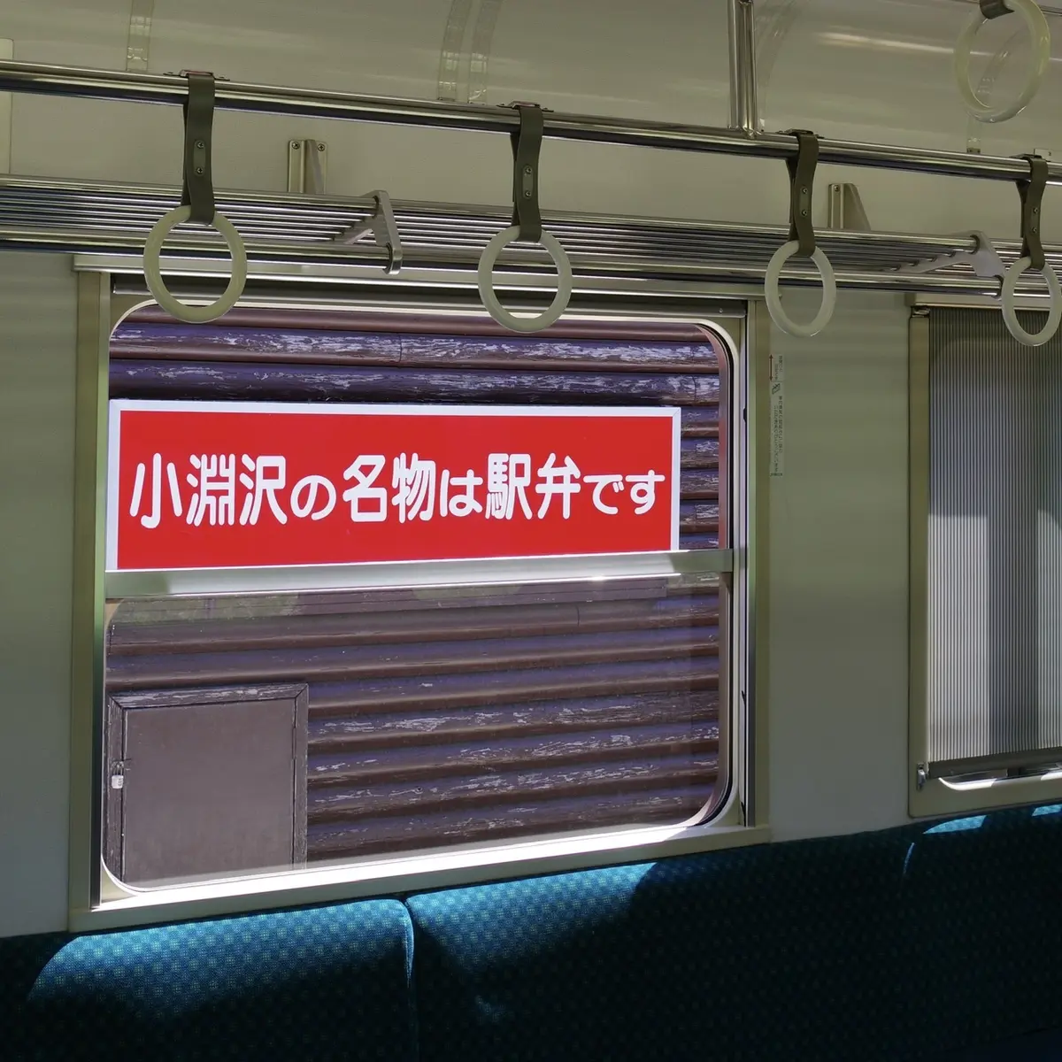 「途中下車しても食べたい味」(２)、「高の画像_3