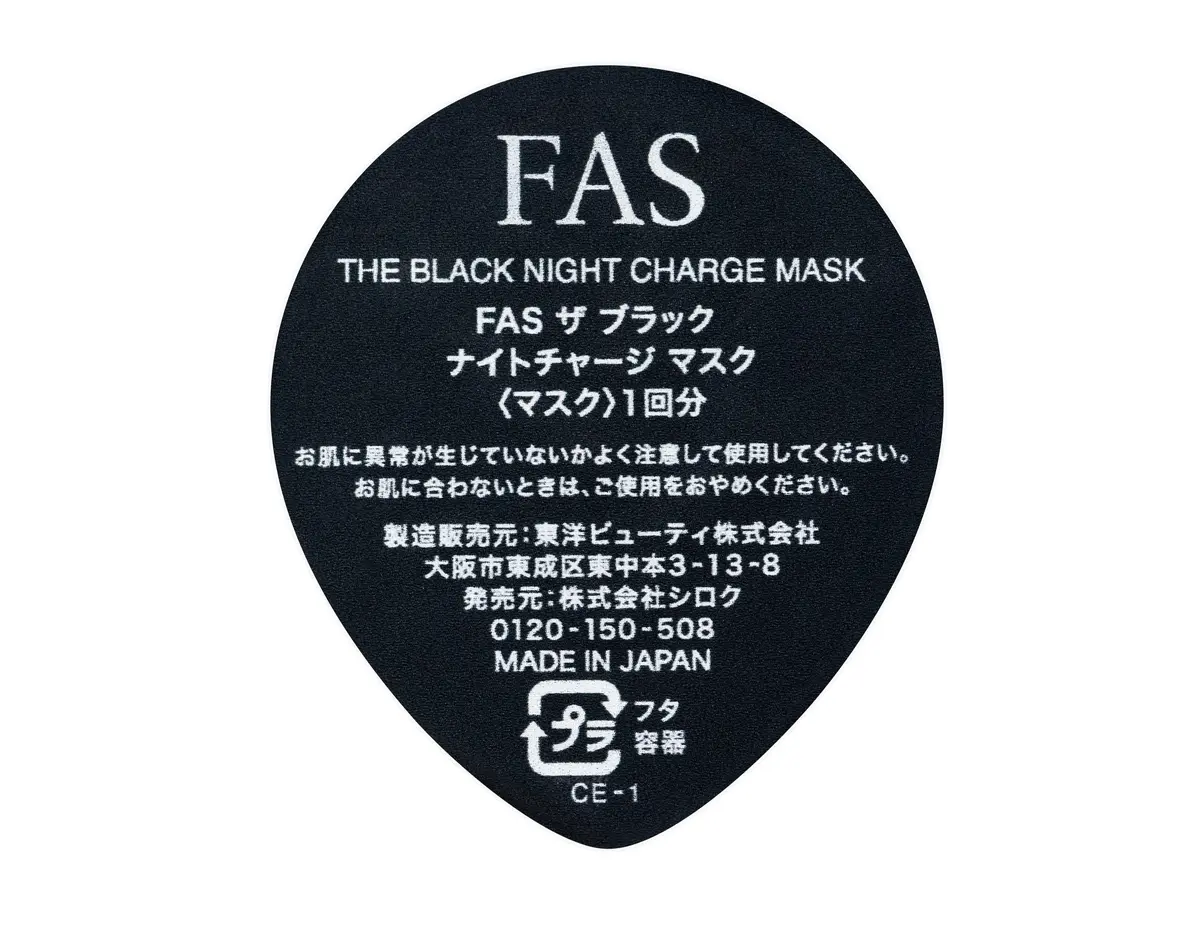 エクラ　最新号付録　FAS ザ ブラック ナイトチャージ マスク　パッケージの写真