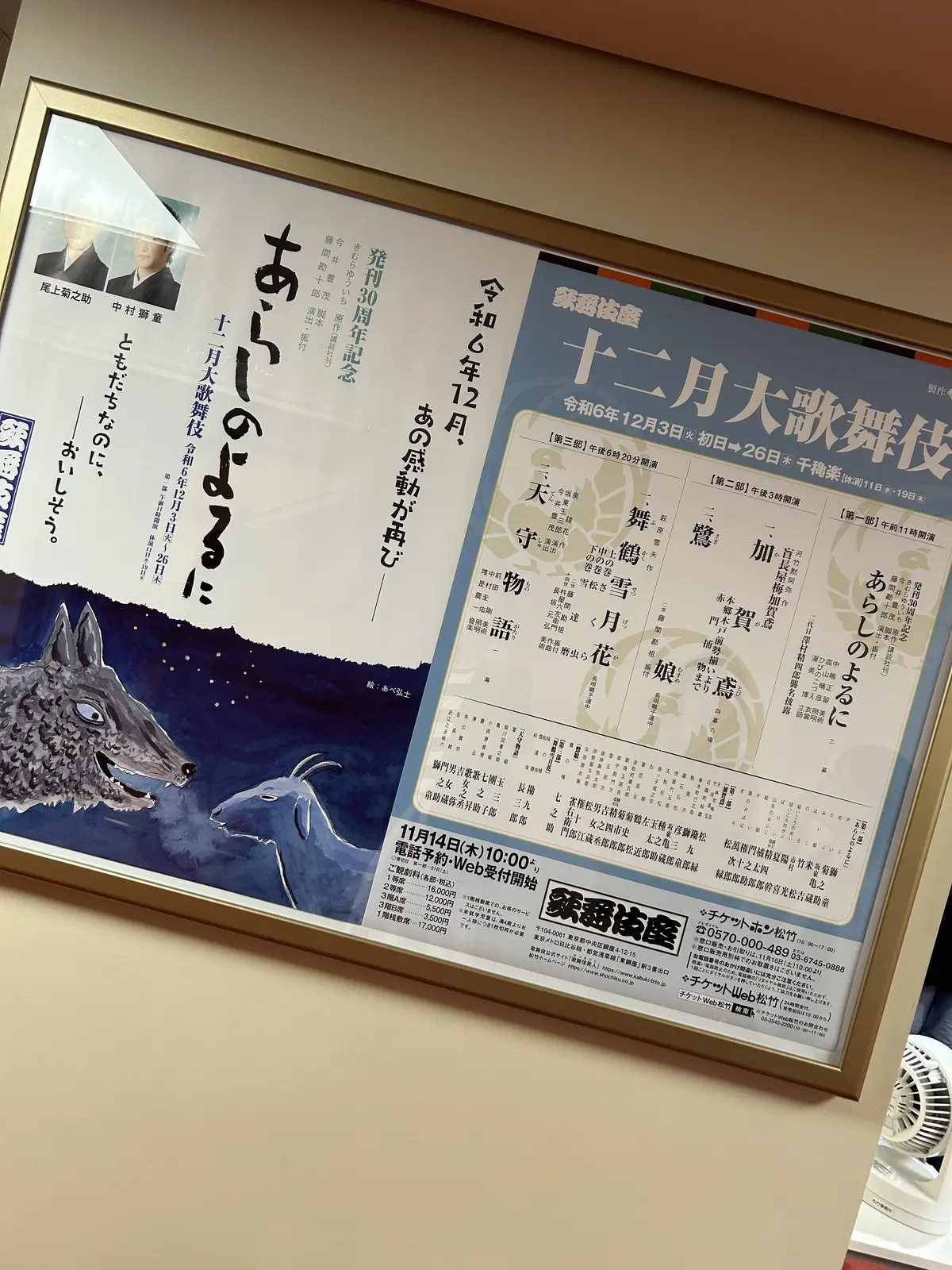 十一月歌舞伎座特別公演　ようこそ歌舞伎座の画像_17