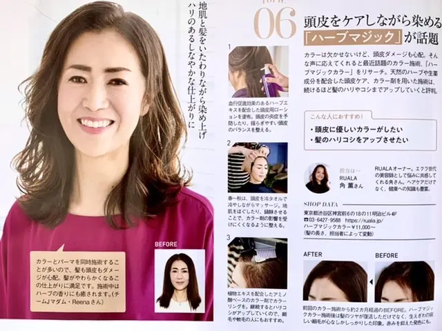 éclat 6月号 大人のヘアカラー最前線