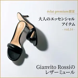 大人のエッセンシャルアイテム