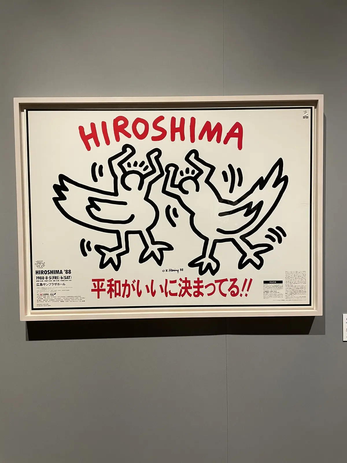 我が青春のキース・ヘリングの画像_6