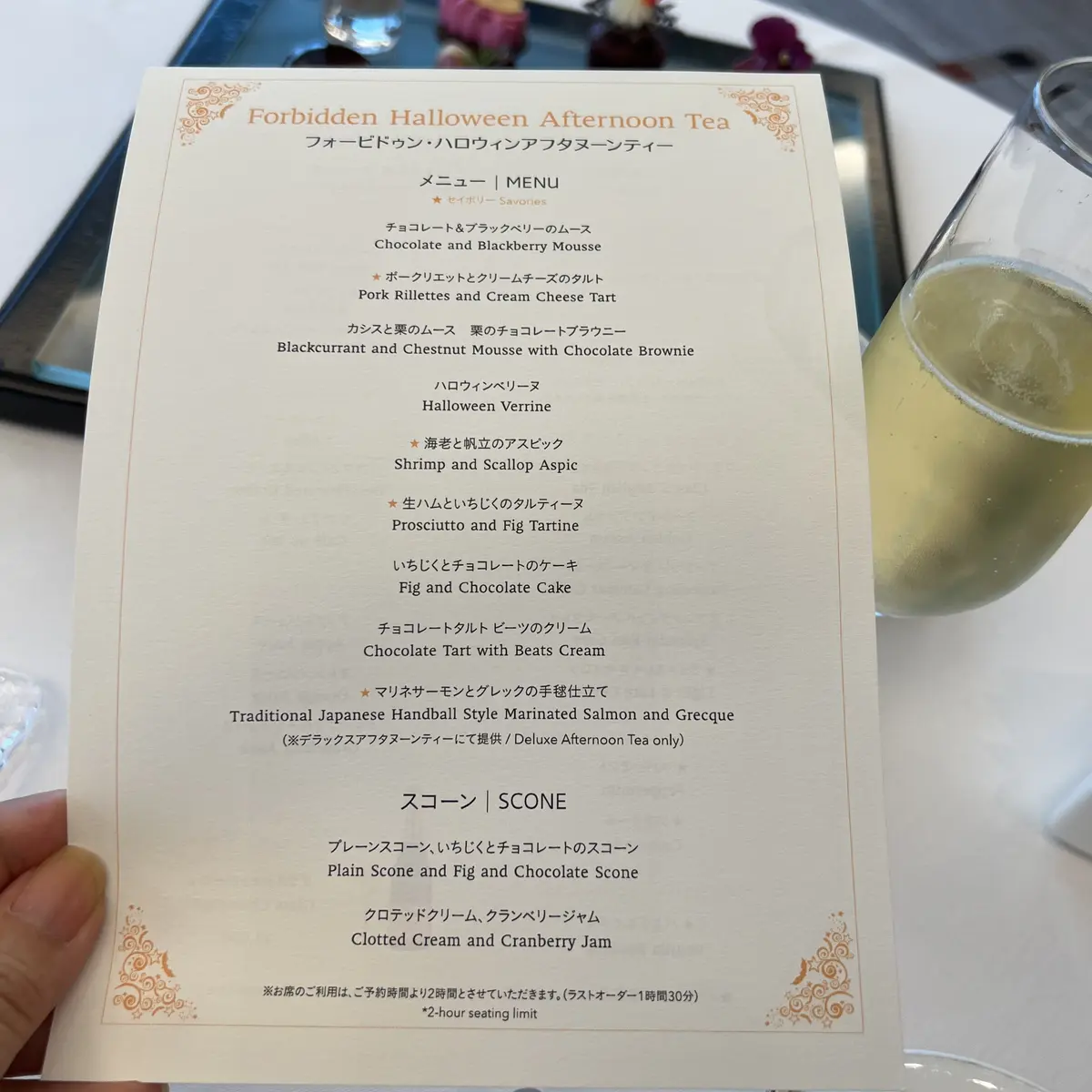 コンラッド東京　フォービドゥン・ハロウィンアフタヌーンティー　メニュー