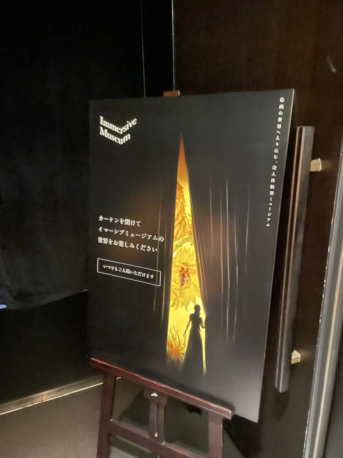 Immersive Museum TOKYO 2023、イマーシブミュージアムTOKYO 2023、ポスター